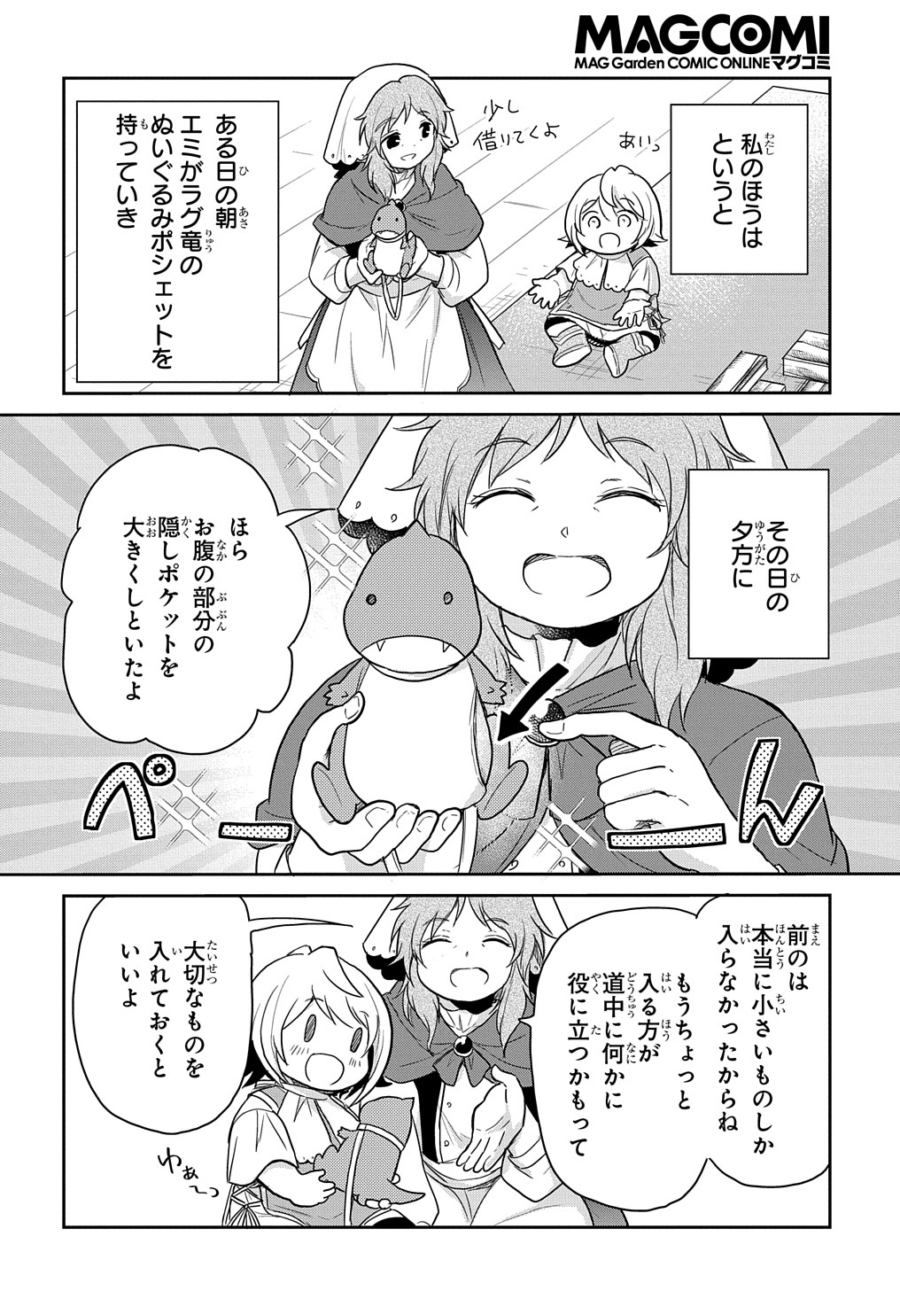 転生幼女はあきらめない 第26話 - Page 14