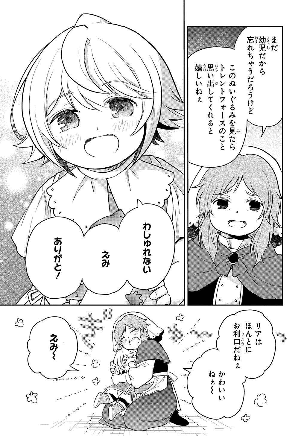 転生幼女はあきらめない 第26話 - Page 15