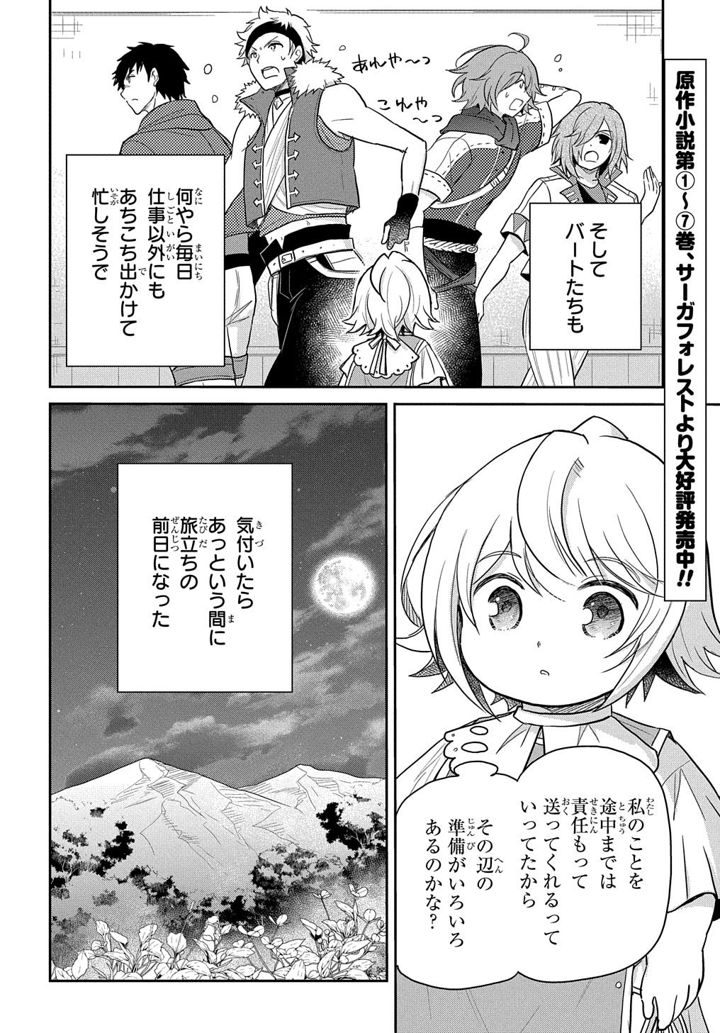 転生幼女はあきらめない 第26話 - Page 16