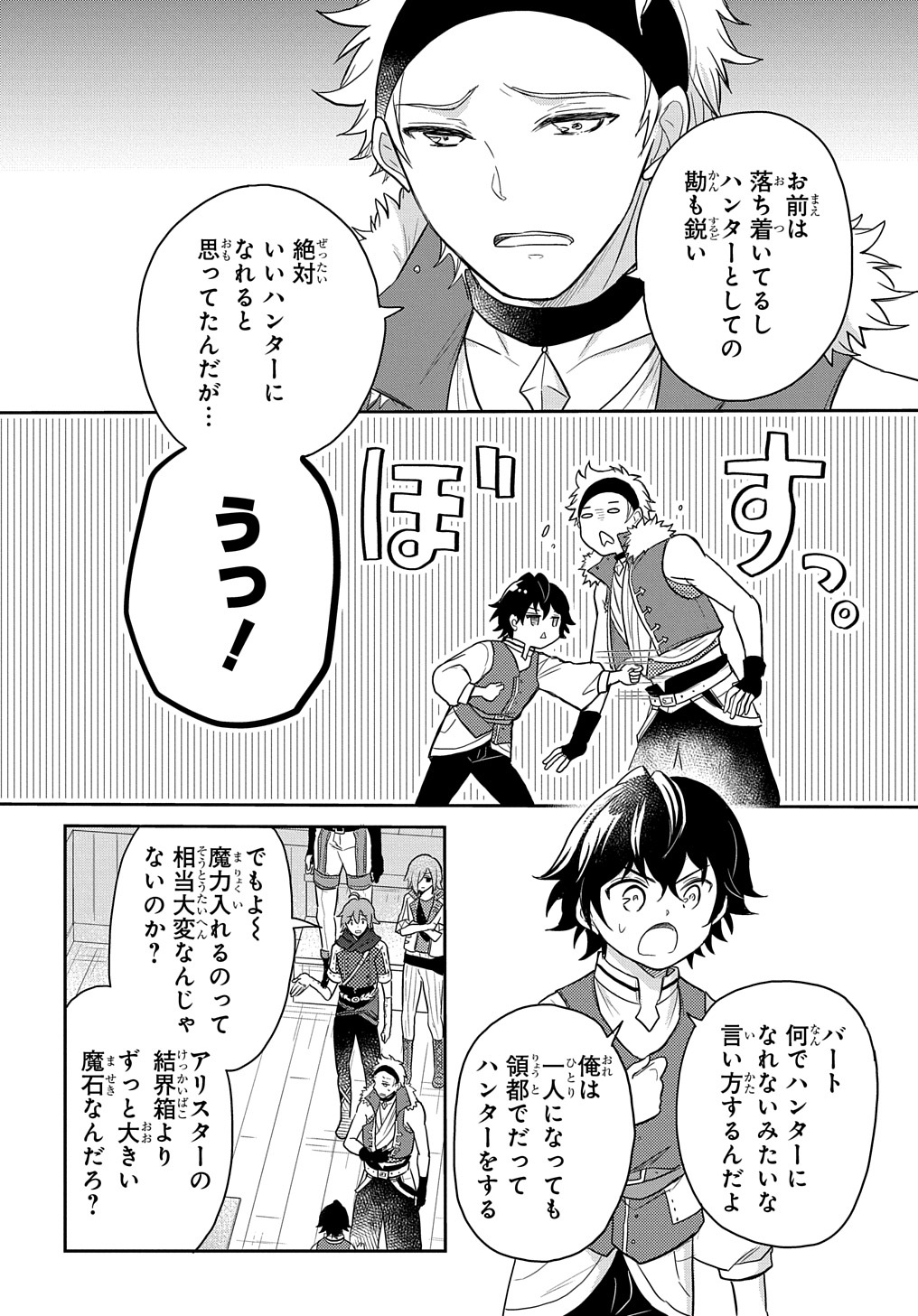 転生幼女はあきらめない 第26話 - Page 8