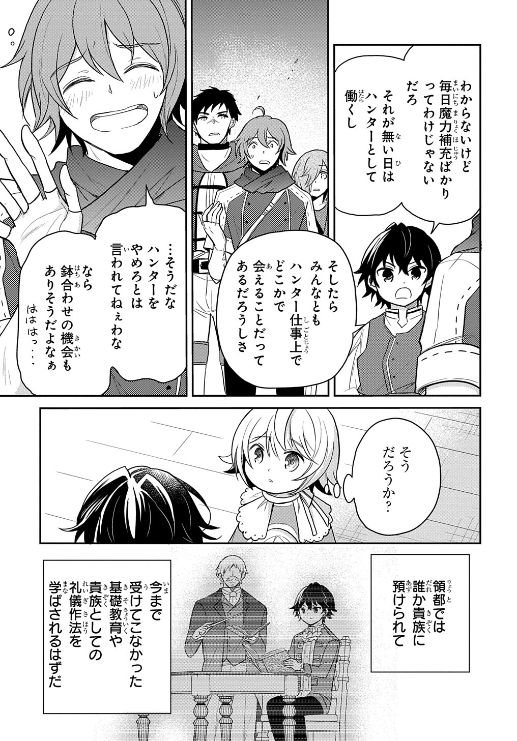 転生幼女はあきらめない 第26話 - Page 9