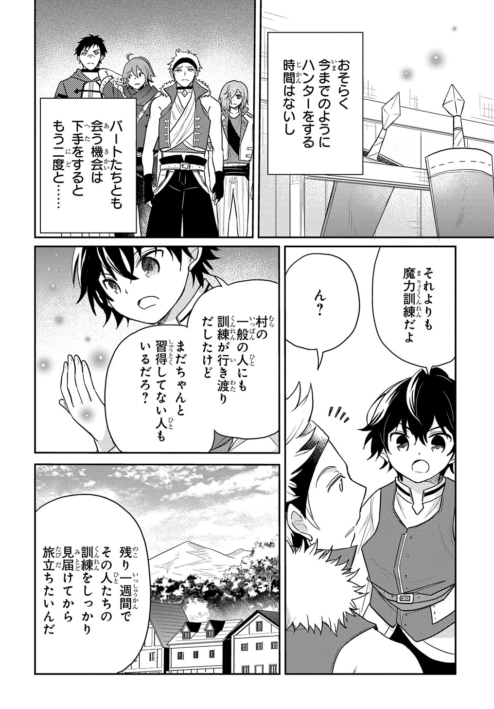 転生幼女はあきらめない 第26話 - Page 10