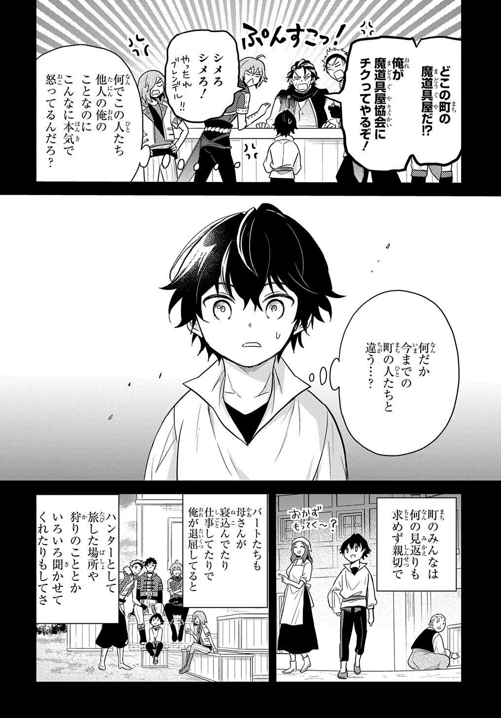 転生幼女はあきらめない 第27話 - Page 12