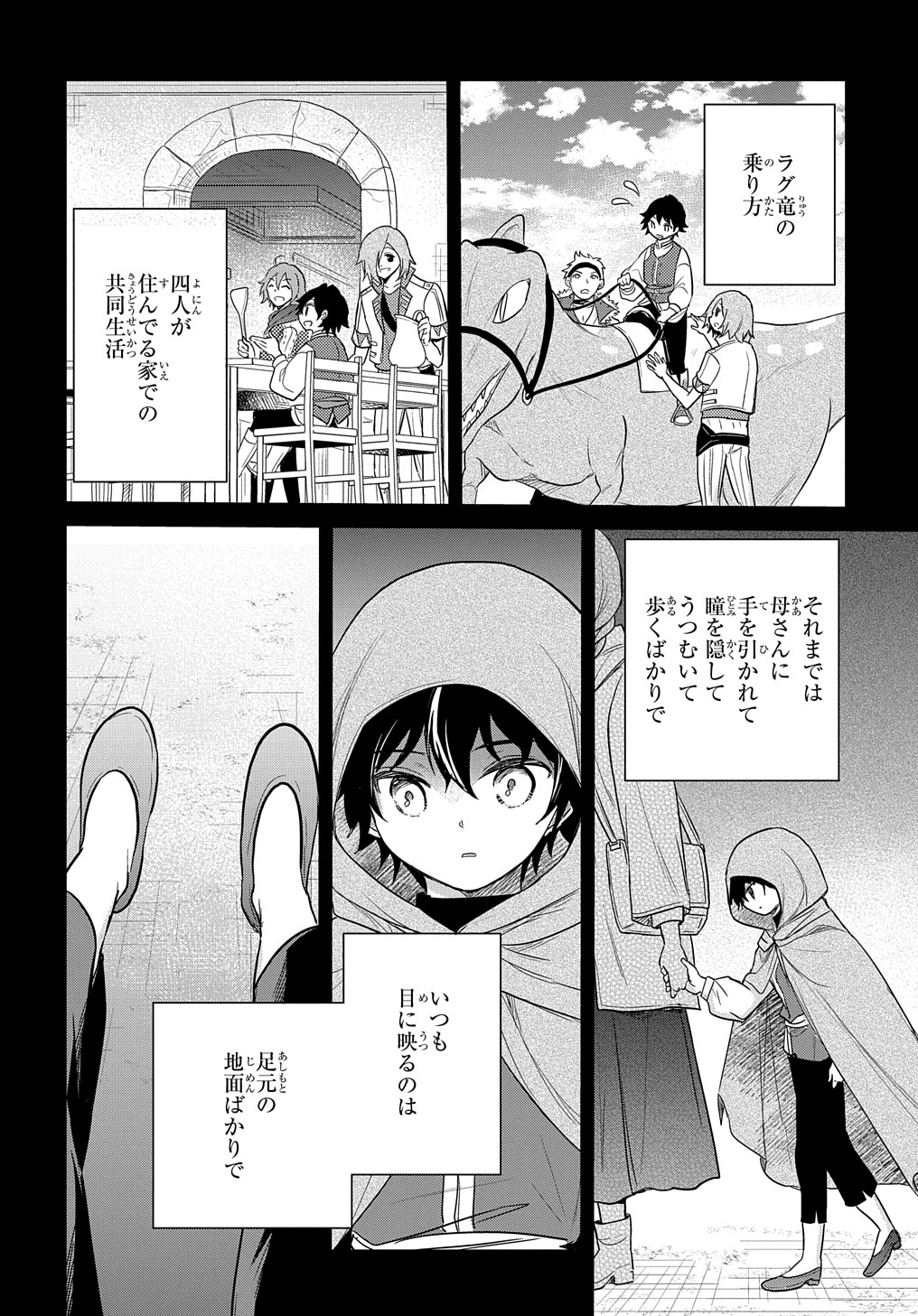 転生幼女はあきらめない 第27話 - Page 20