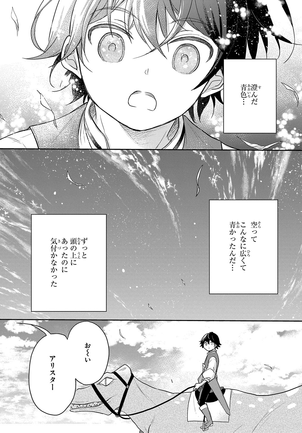 転生幼女はあきらめない 第27話 - Page 24