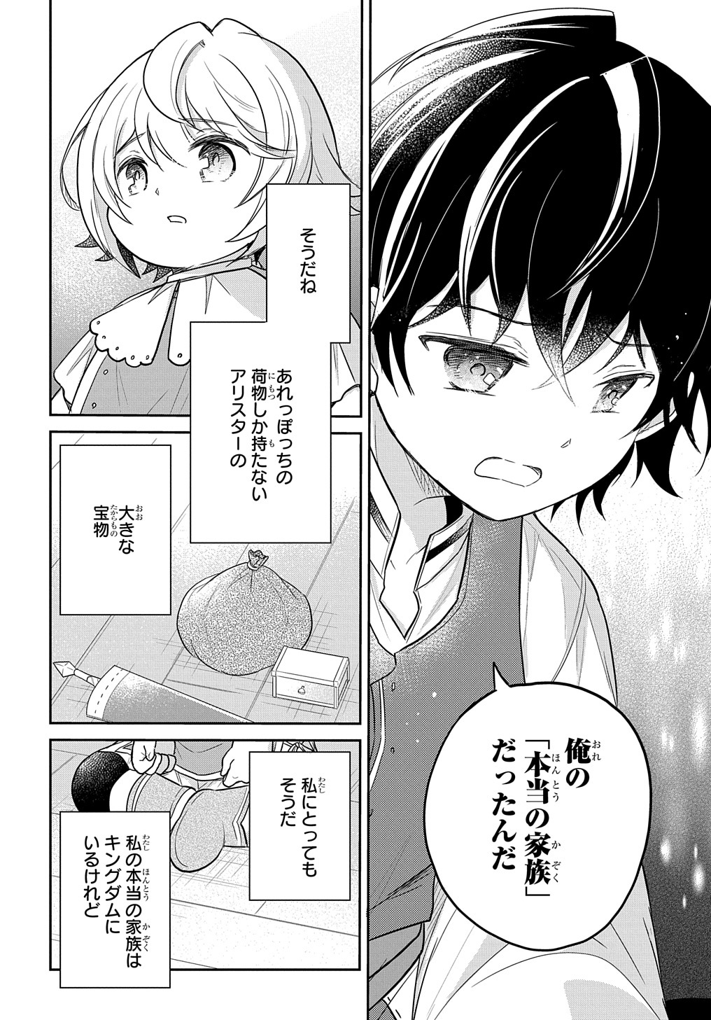 転生幼女はあきらめない 第27話 - Page 26