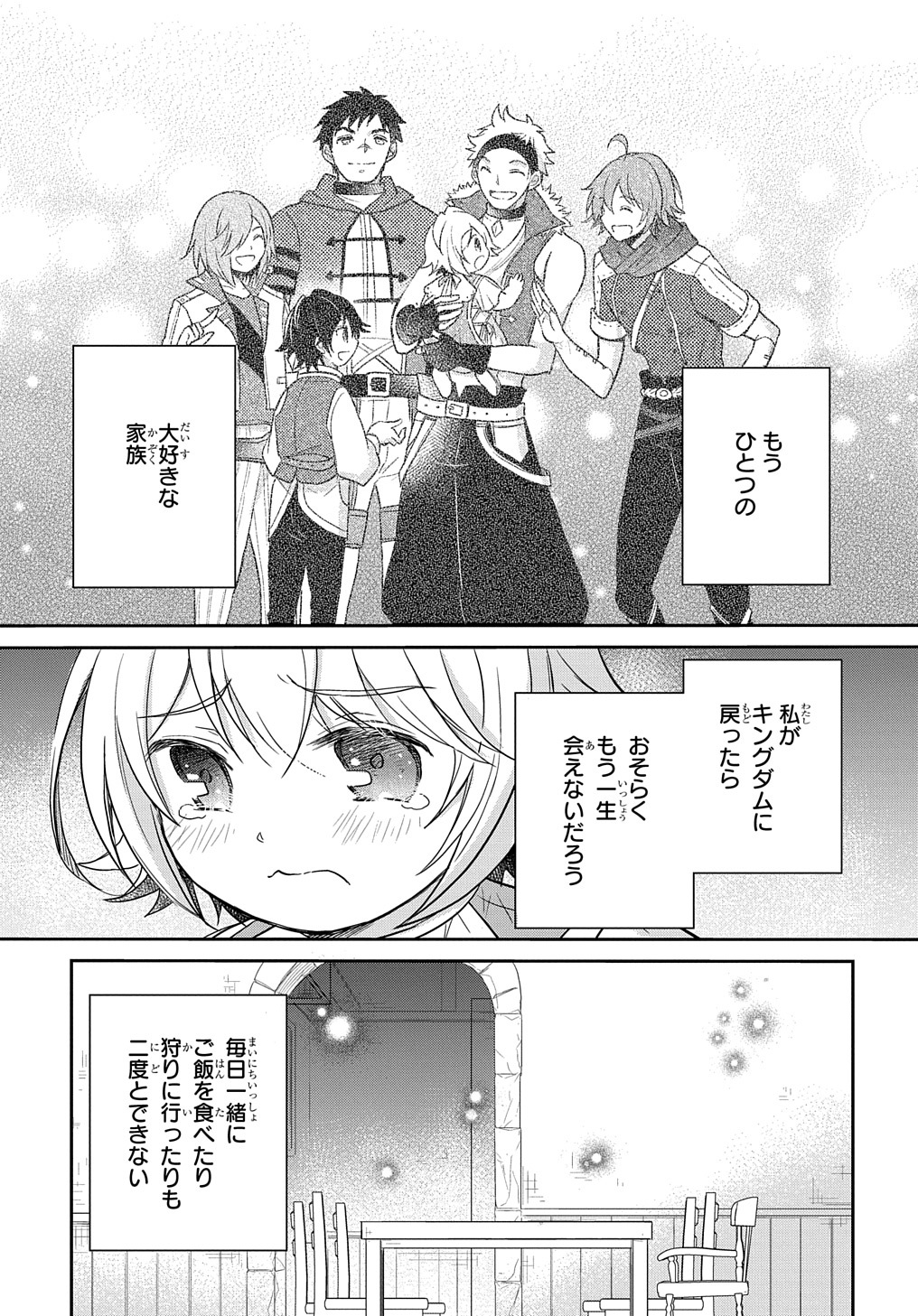 転生幼女はあきらめない 第27話 - Page 27