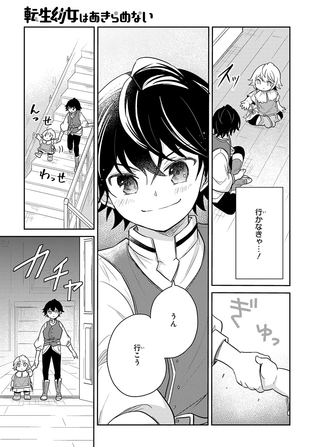 転生幼女はあきらめない 第27話 - Page 29