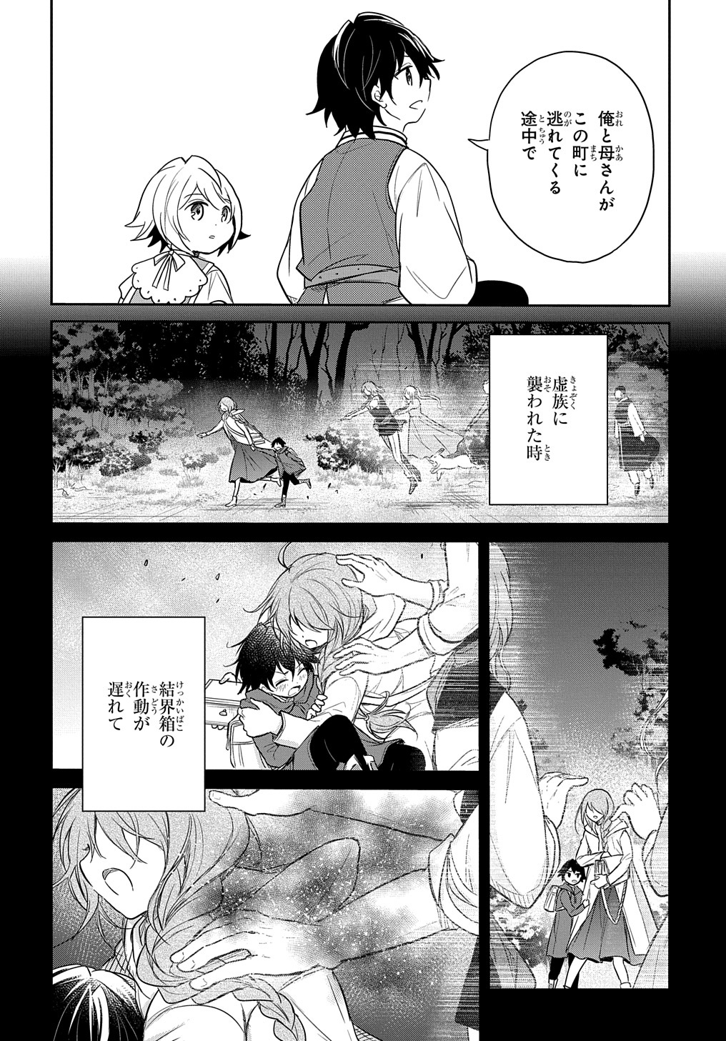 転生幼女はあきらめない 第27話 - Page 4