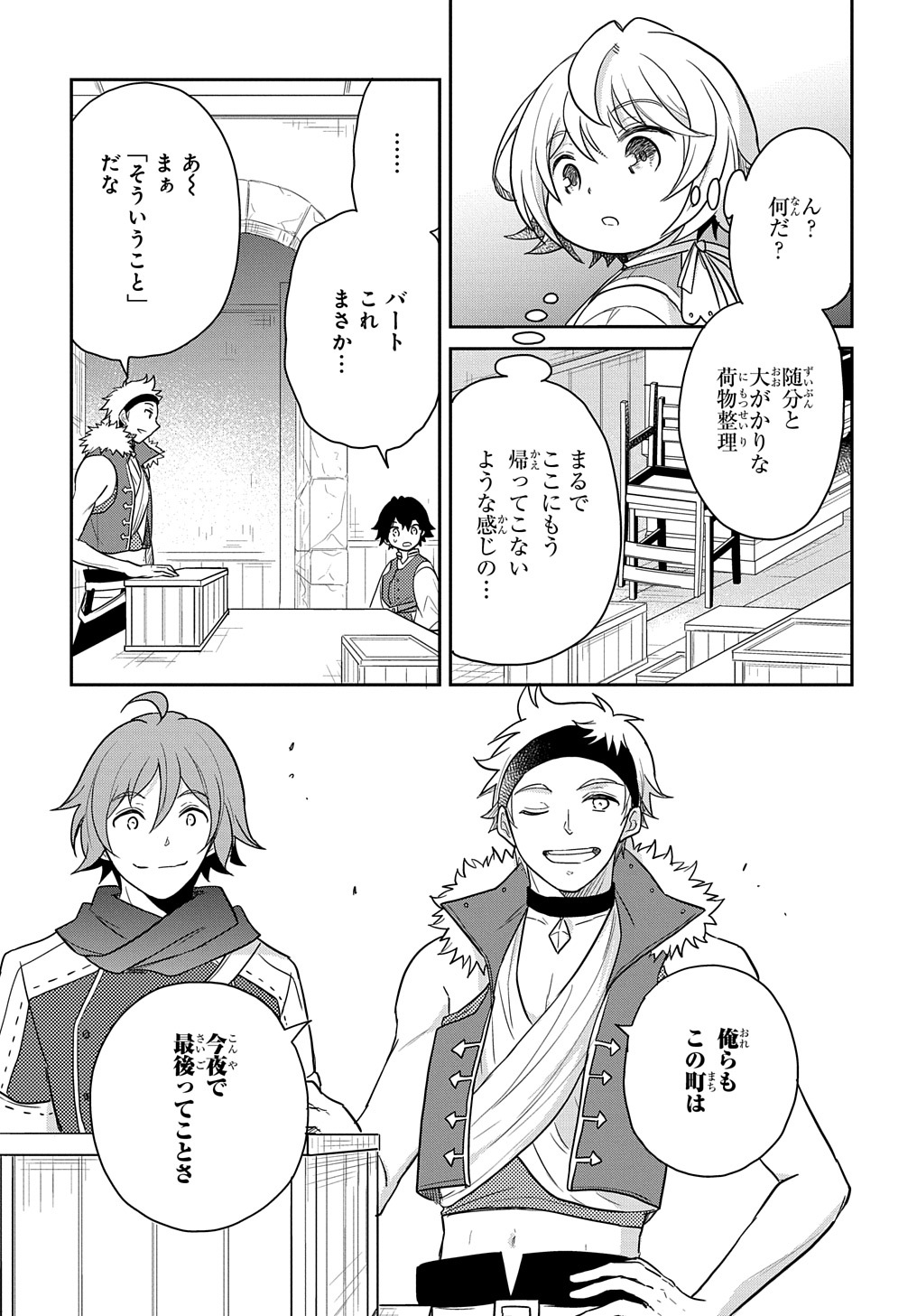 転生幼女はあきらめない 第27話 - Page 31