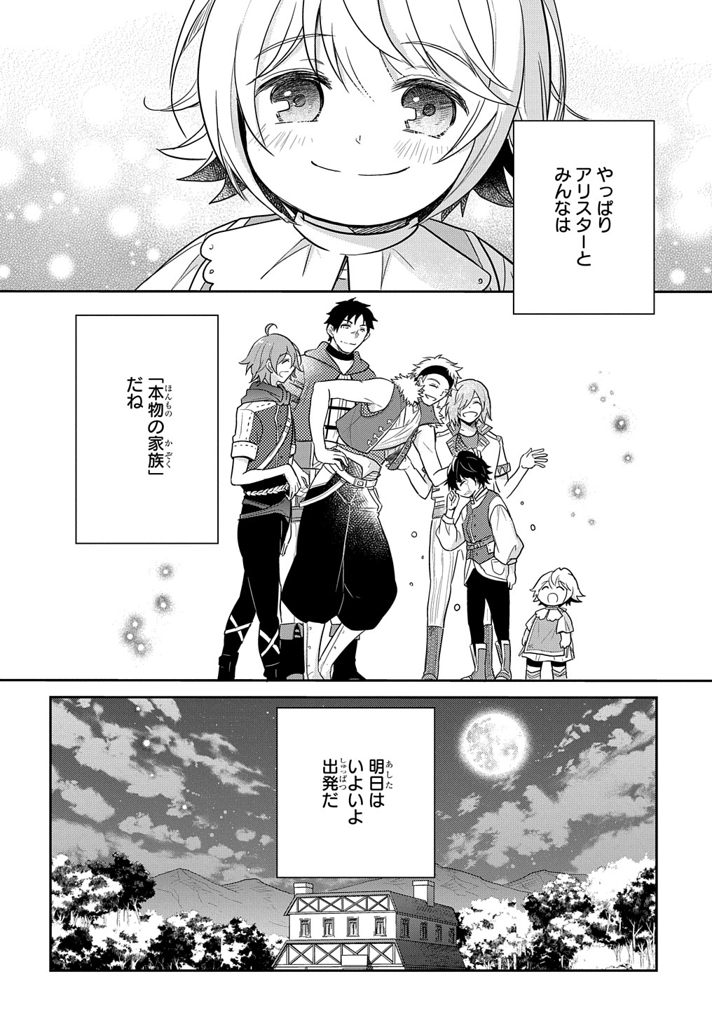 転生幼女はあきらめない 第27話 - Page 38