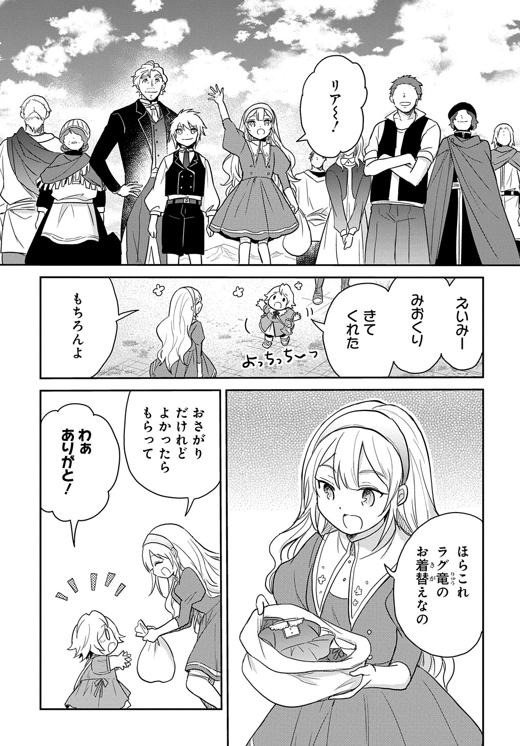 転生幼女はあきらめない 第28話 - Page 11