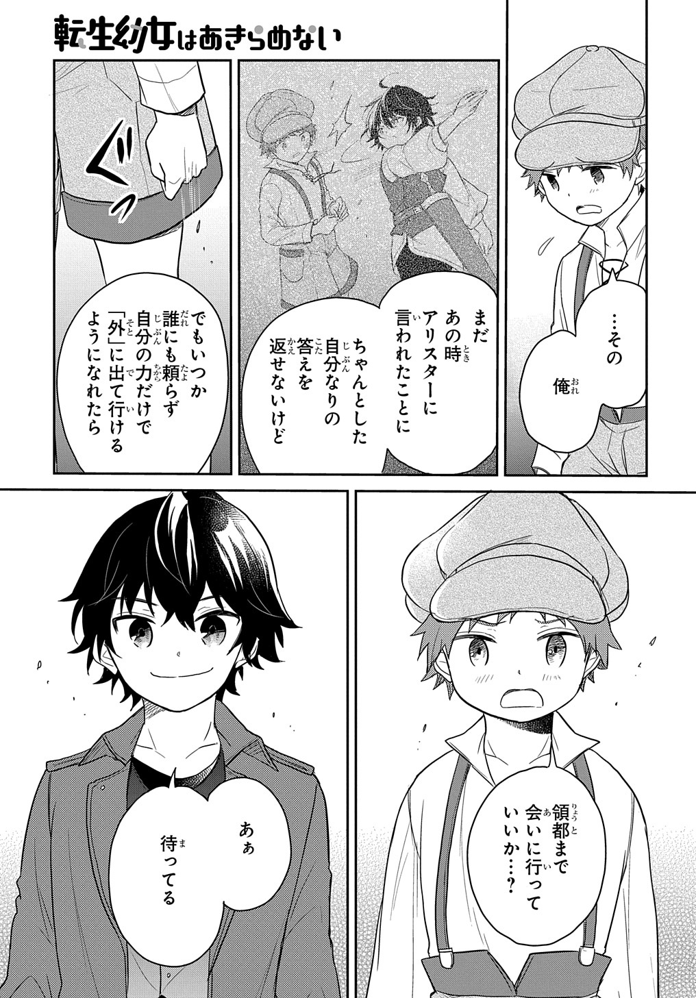 転生幼女はあきらめない 第28話 - Page 15