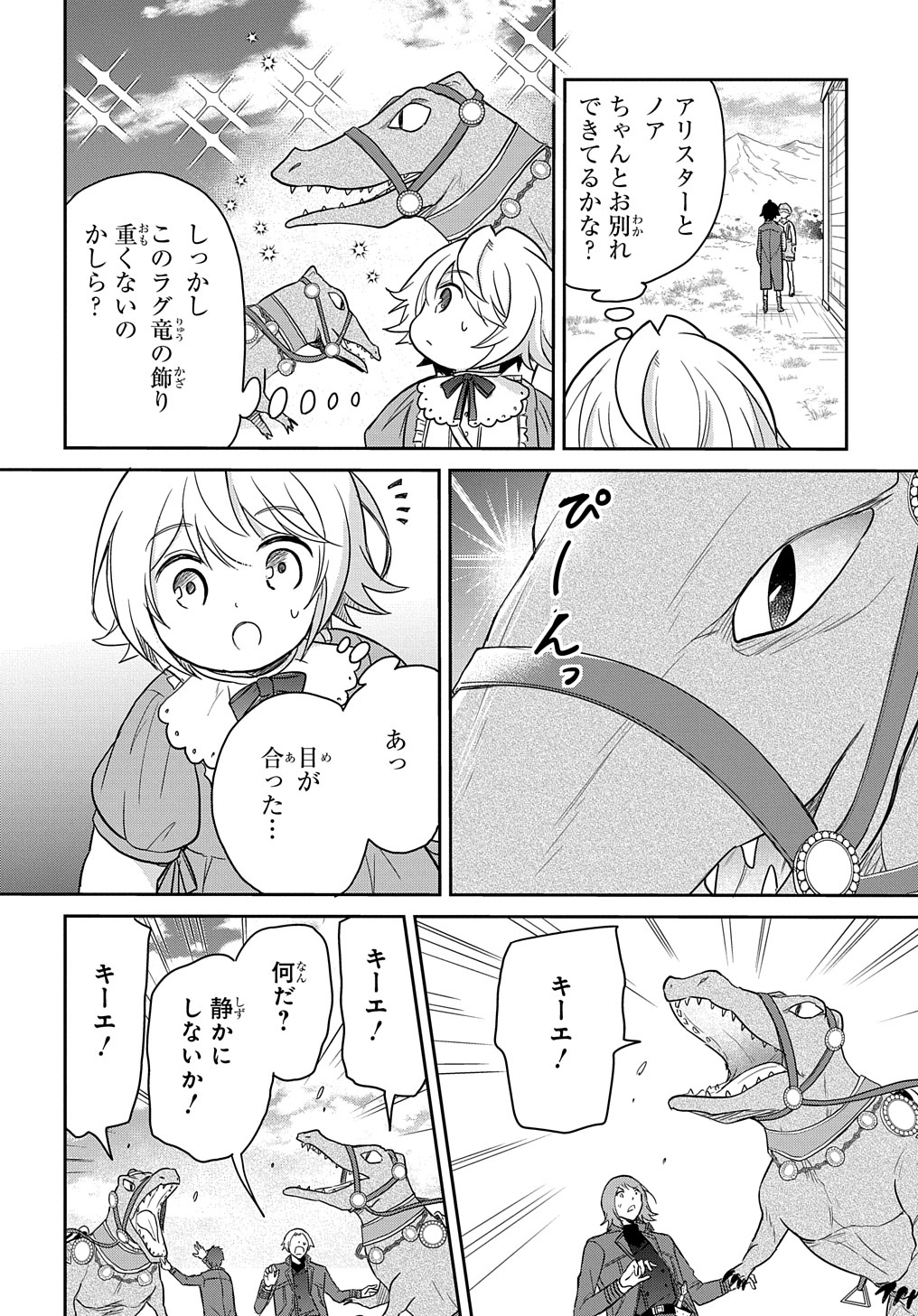 転生幼女はあきらめない 第28話 - Page 16