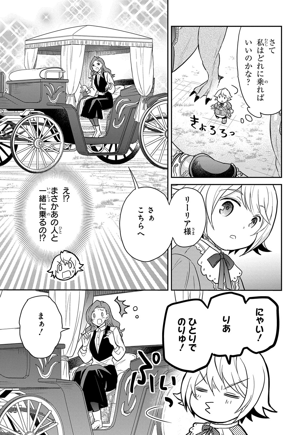 転生幼女はあきらめない 第28話 - Page 19