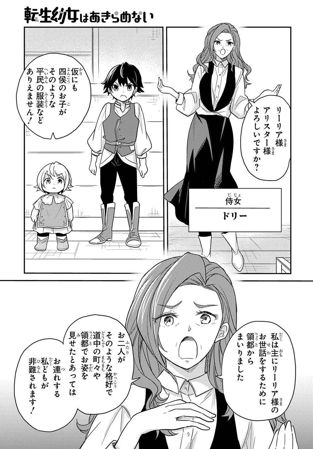 転生幼女はあきらめない 第28話 - Page 3