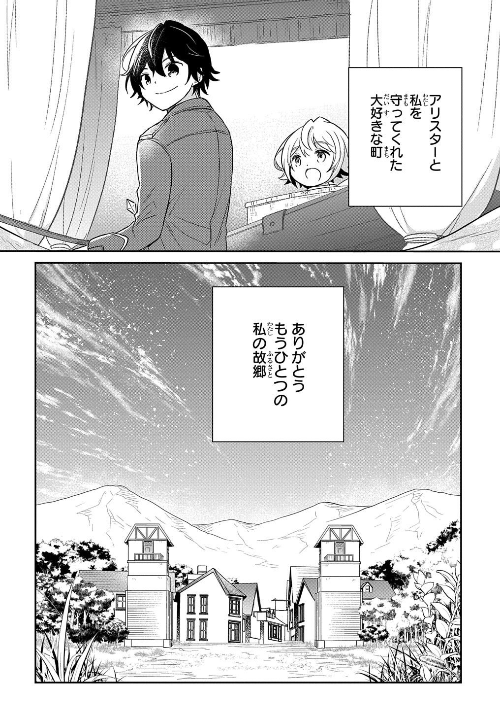 転生幼女はあきらめない 第28話 - Page 24