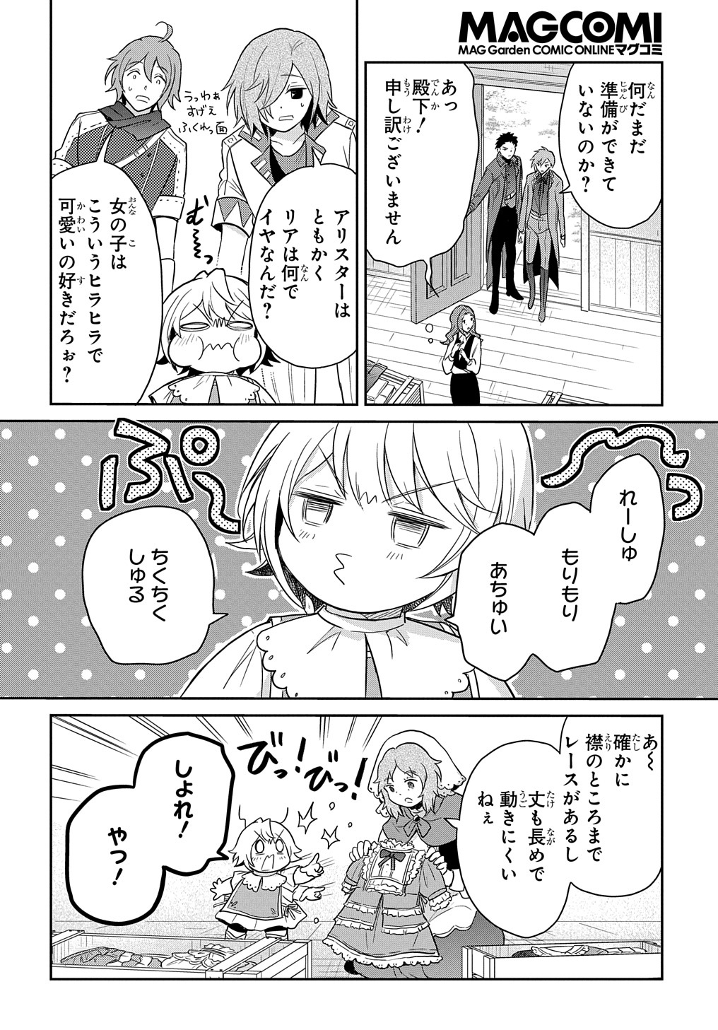 転生幼女はあきらめない 第28話 - Page 4