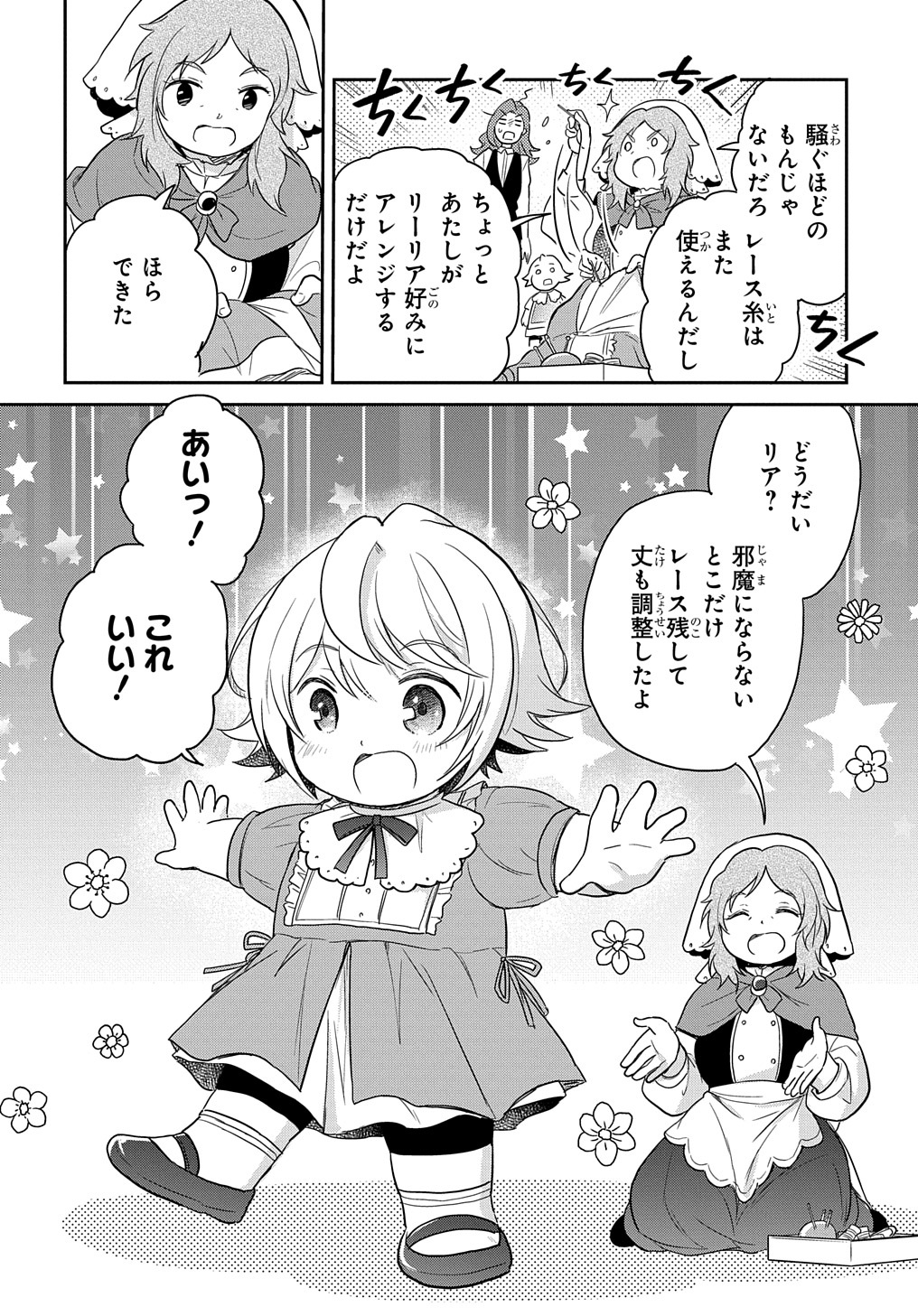 転生幼女はあきらめない 第28話 - Page 6