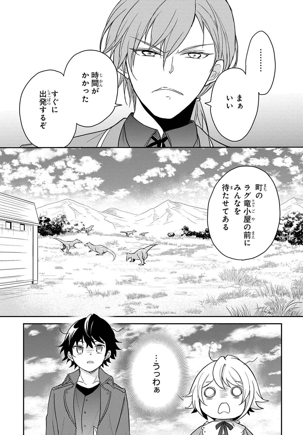 転生幼女はあきらめない 第28話 - Page 9