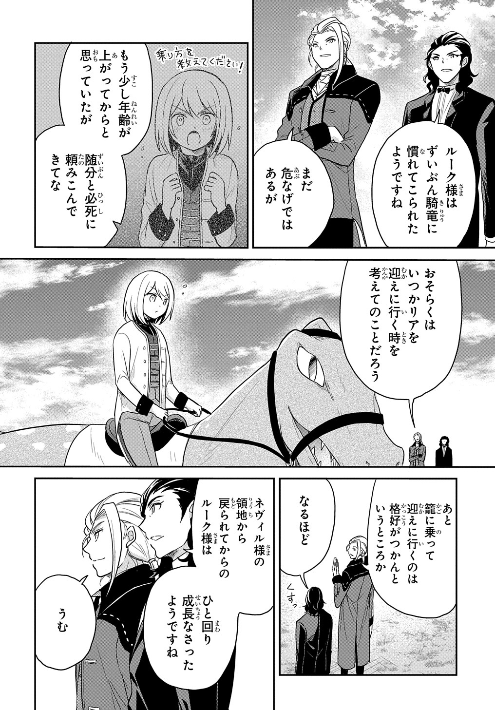転生幼女はあきらめない 第29話 - Page 2