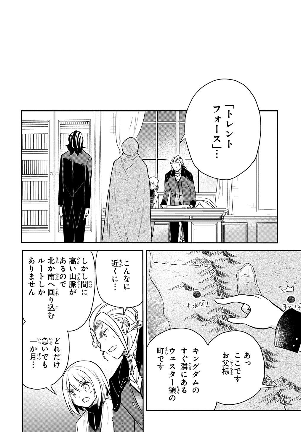 転生幼女はあきらめない 第29話 - Page 16