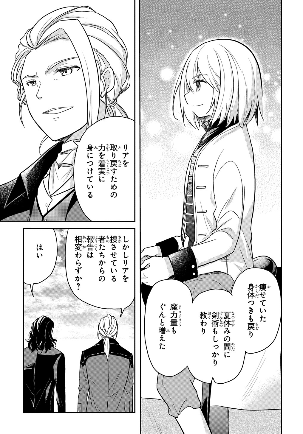 転生幼女はあきらめない 第29話 - Page 3