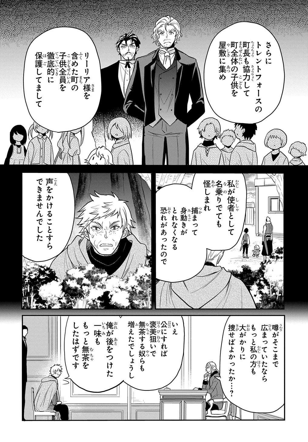 転生幼女はあきらめない 第29話 - Page 22