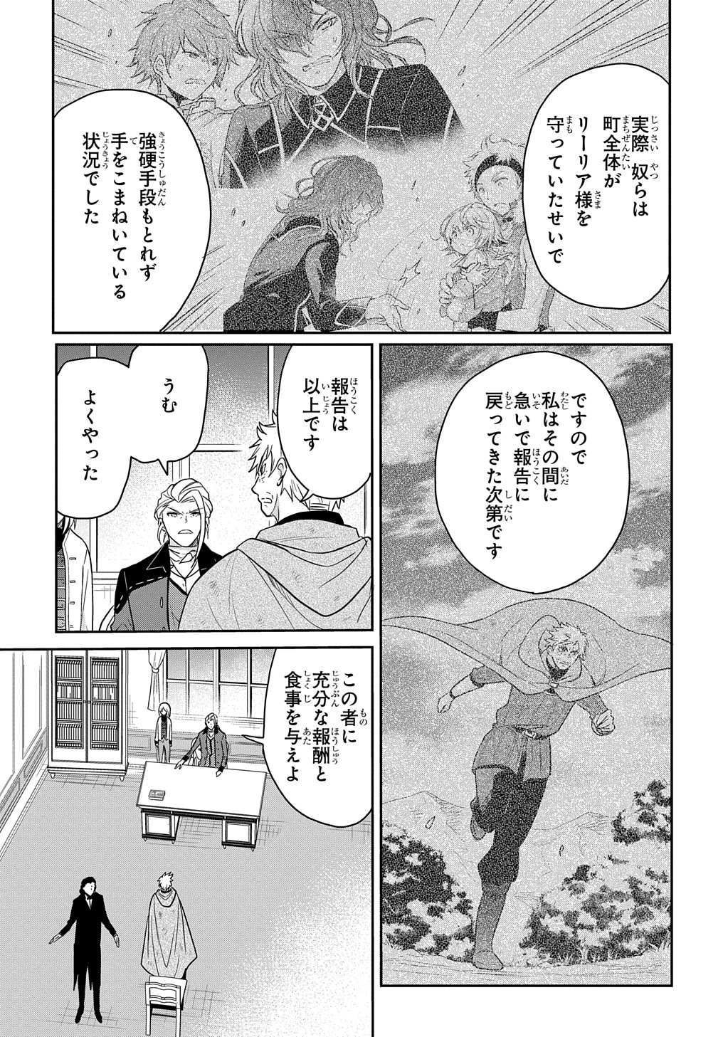 転生幼女はあきらめない 第29話 - Page 23