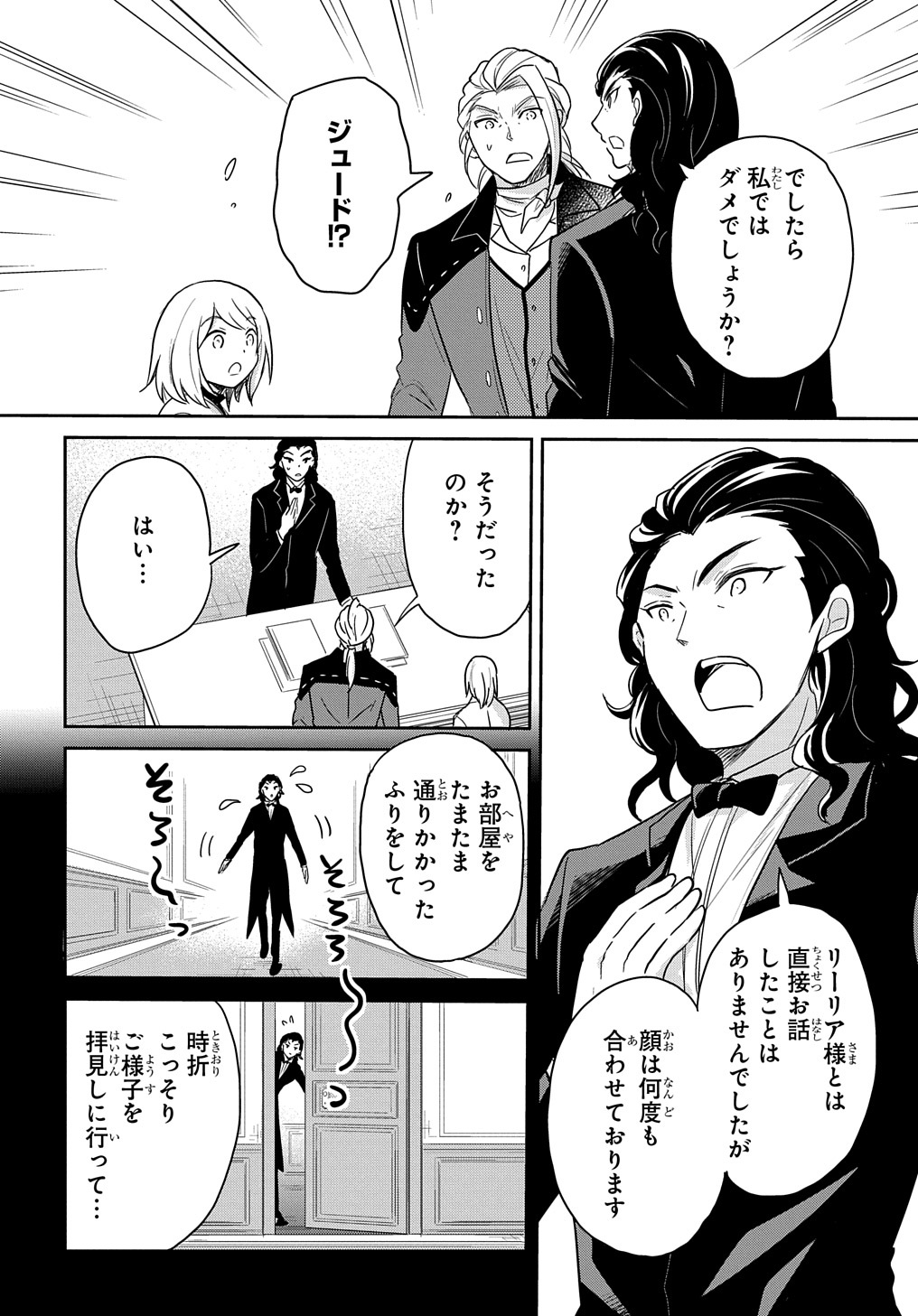 転生幼女はあきらめない 第29話 - Page 26