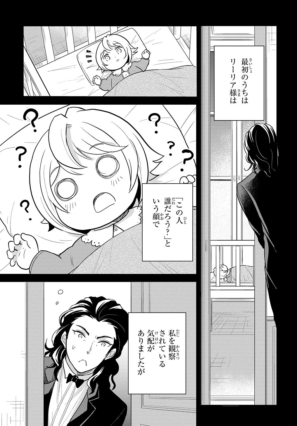 転生幼女はあきらめない 第29話 - Page 27