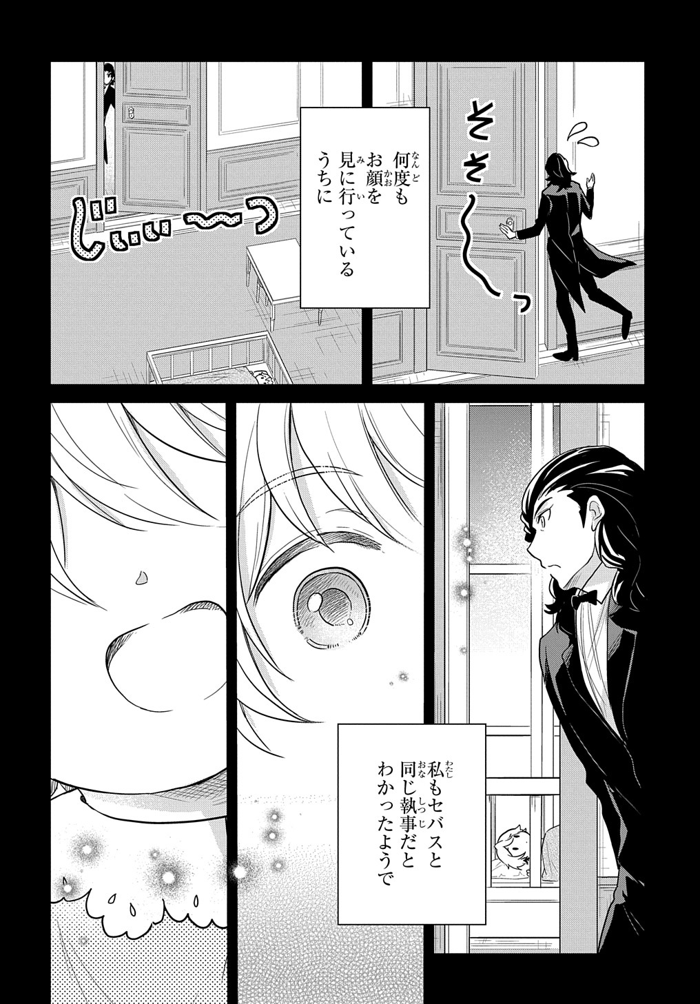 転生幼女はあきらめない 第29話 - Page 28