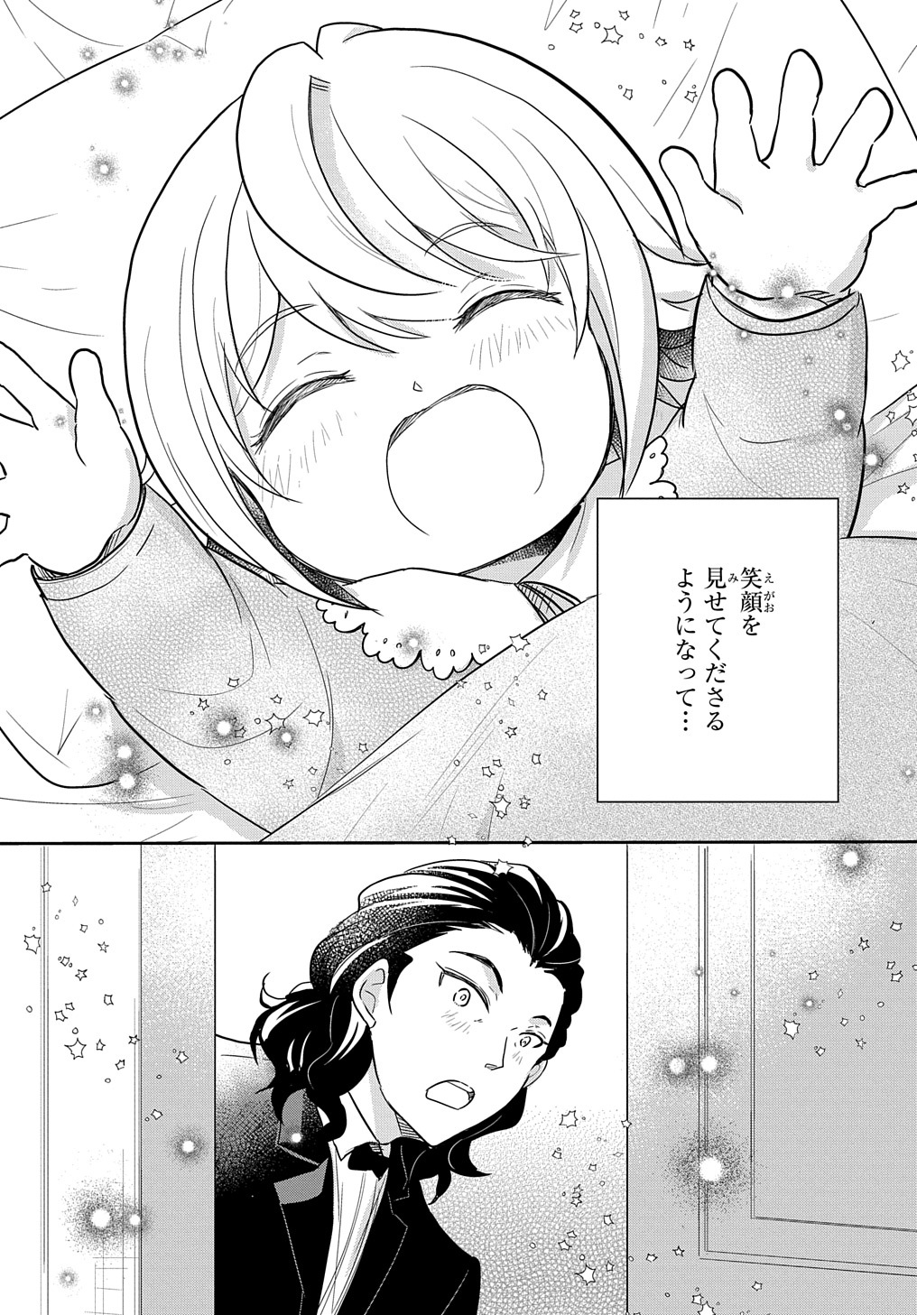 転生幼女はあきらめない 第29話 - Page 29