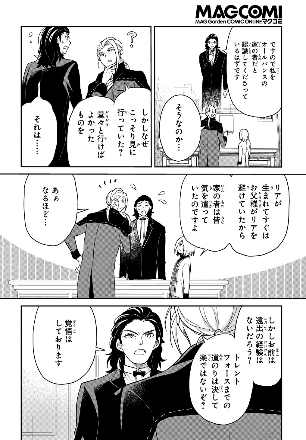 転生幼女はあきらめない 第29話 - Page 30