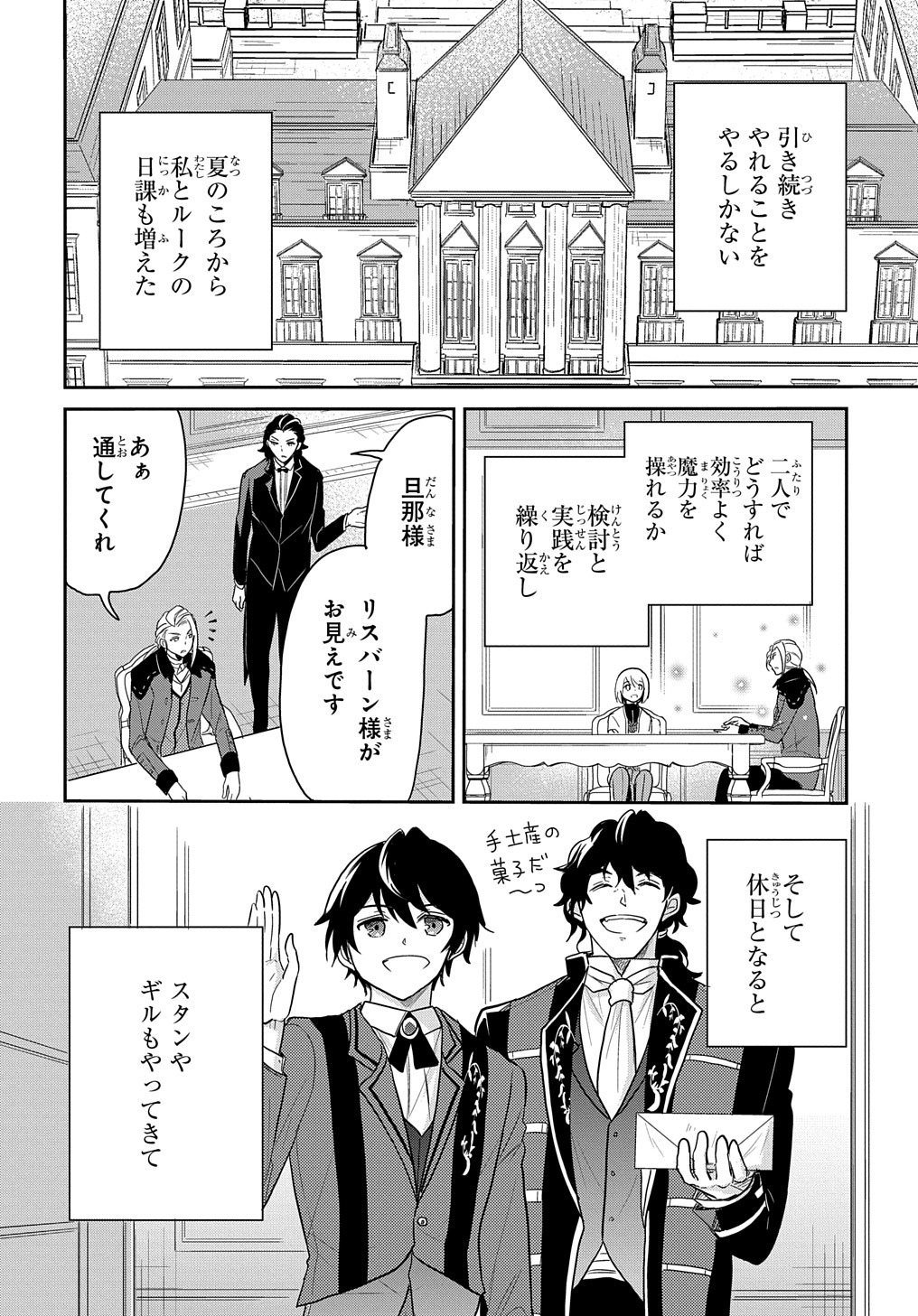 転生幼女はあきらめない 第29話 - Page 8