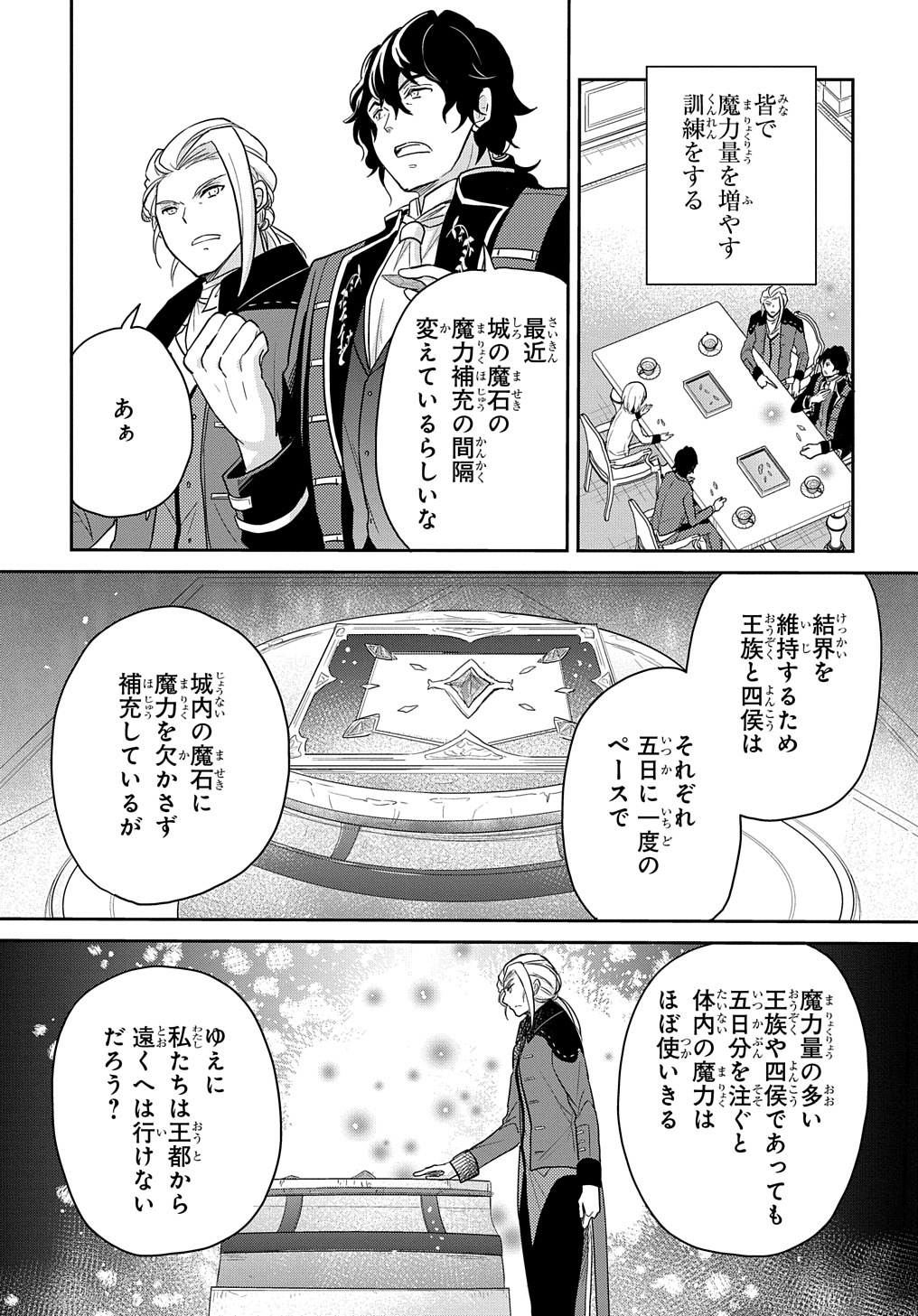 転生幼女はあきらめない 第29話 - Page 9