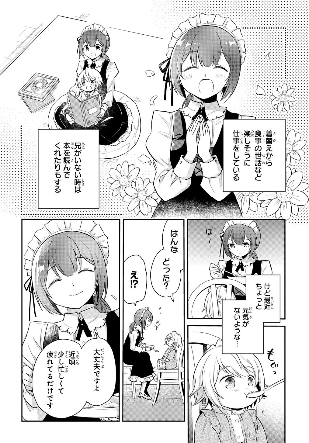 転生幼女はあきらめない 第3話 - Page 11