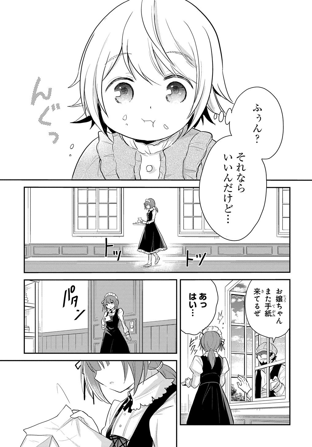 転生幼女はあきらめない 第3話 - Page 12