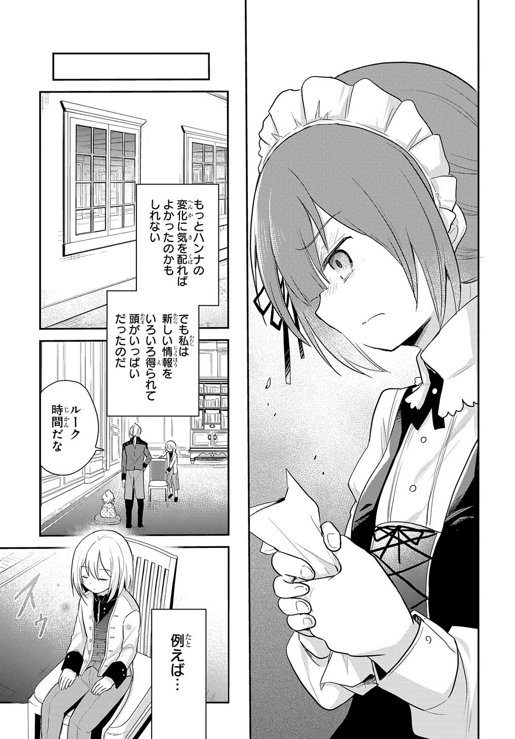 転生幼女はあきらめない 第3話 - Page 14