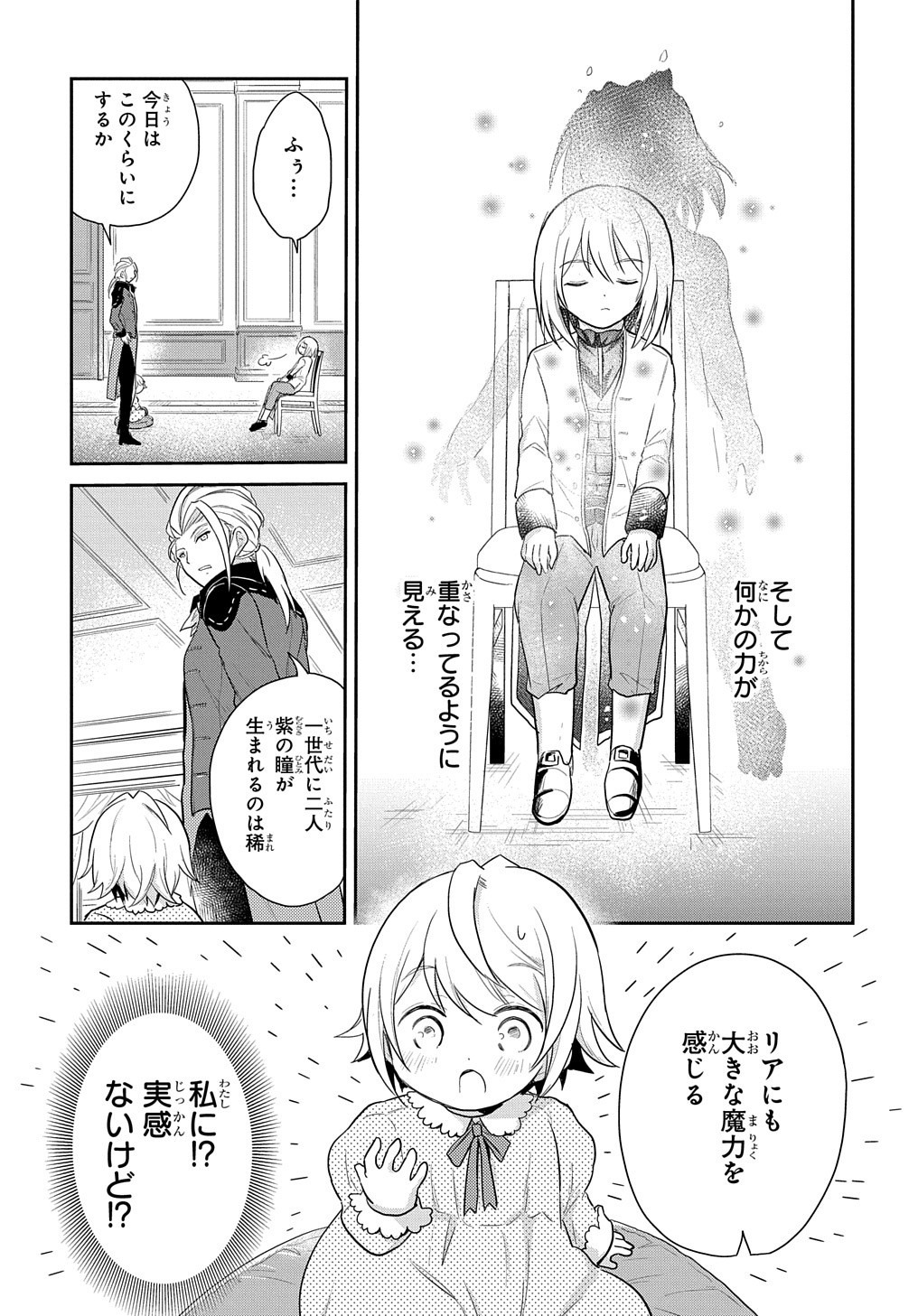 転生幼女はあきらめない 第3話 - Page 18