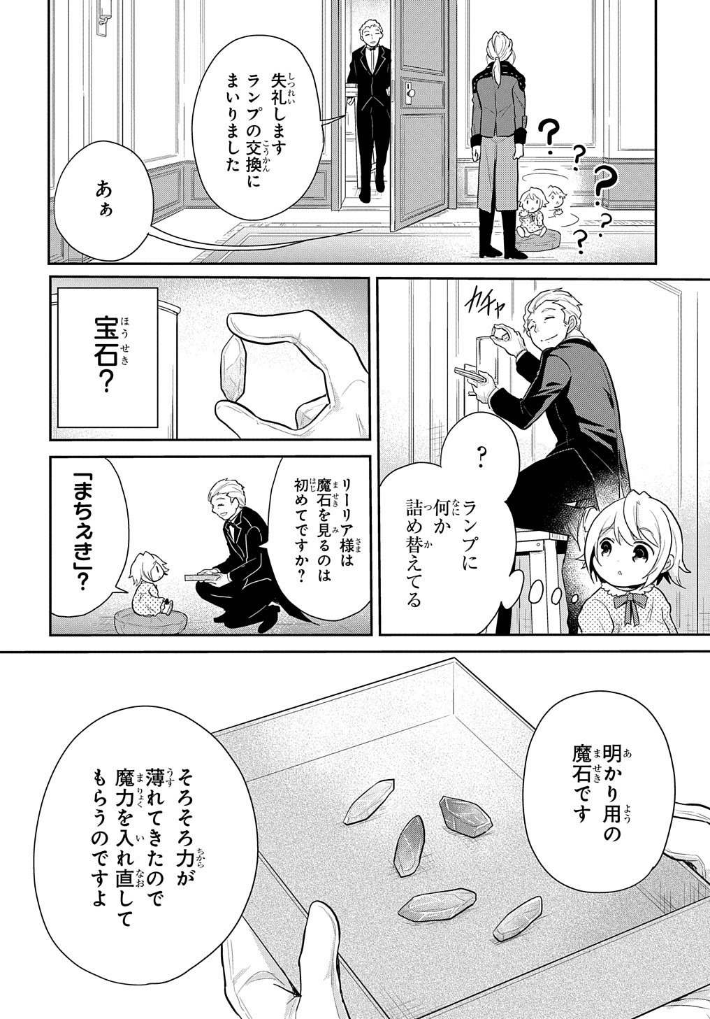 転生幼女はあきらめない 第3話 - Page 19