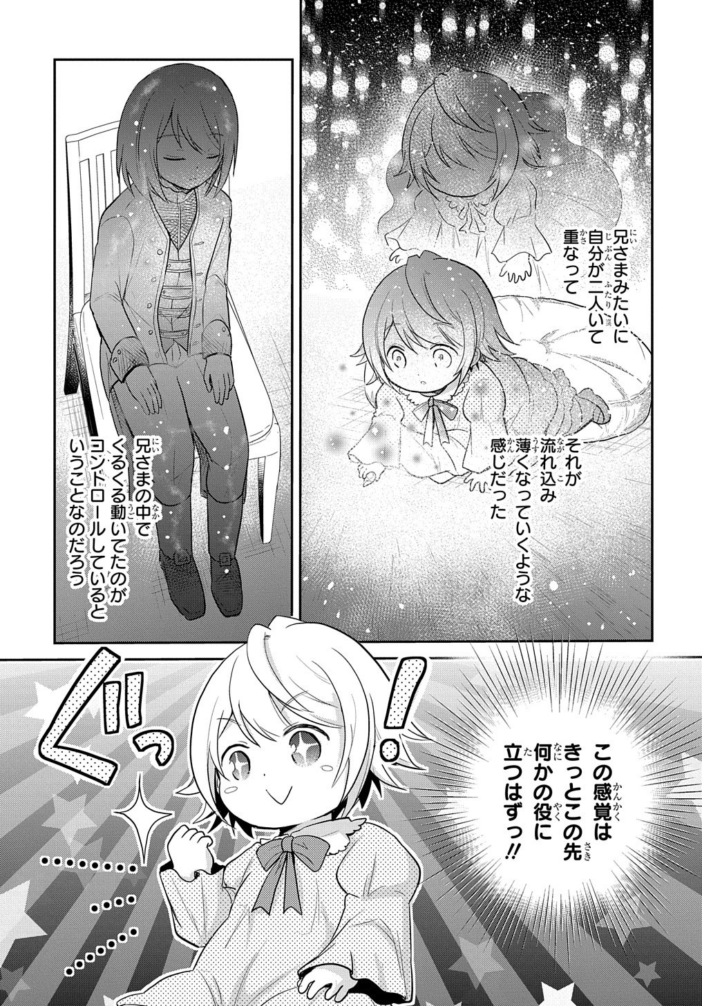 転生幼女はあきらめない 第3話 - Page 26