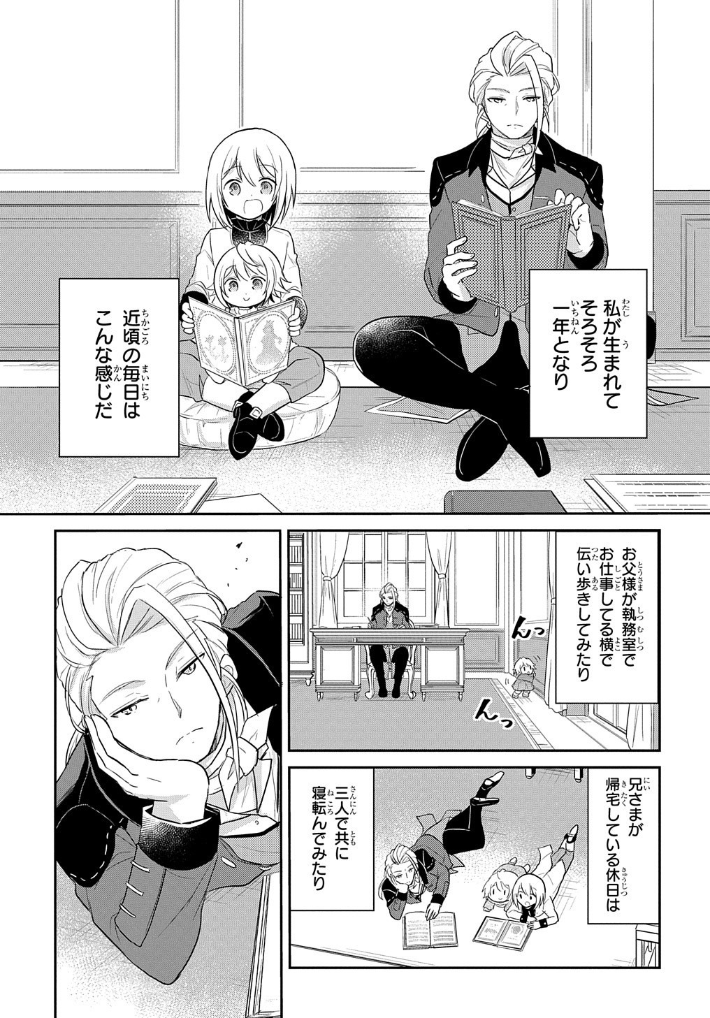 転生幼女はあきらめない 第3話 - Page 6