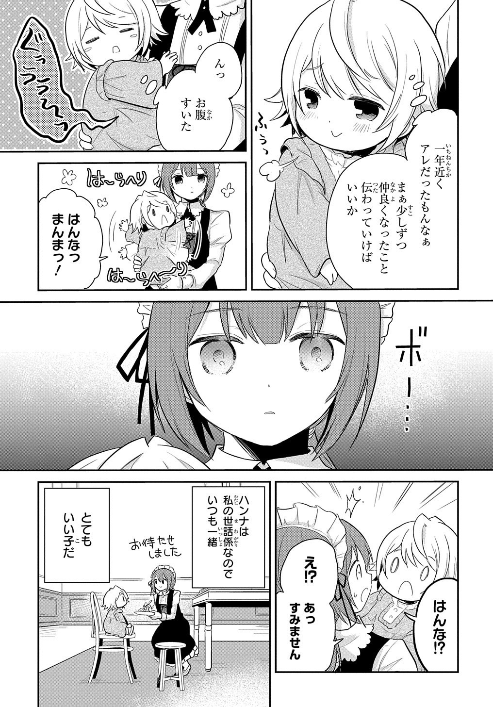 転生幼女はあきらめない 第3話 - Page 10