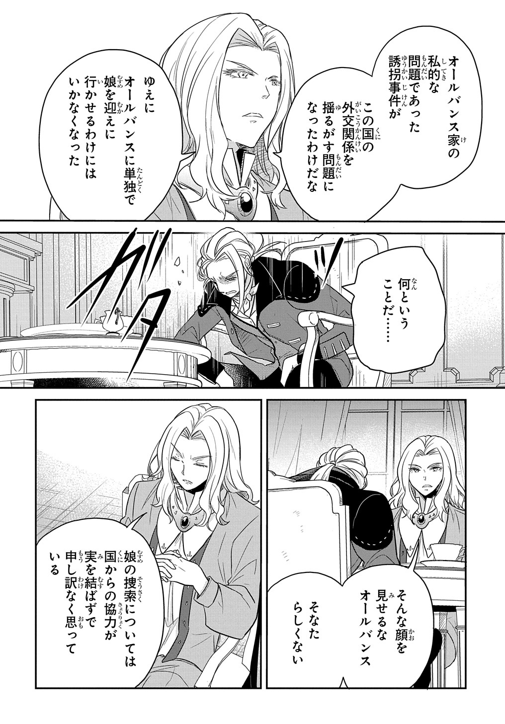 転生幼女はあきらめない 第30話 - Page 12