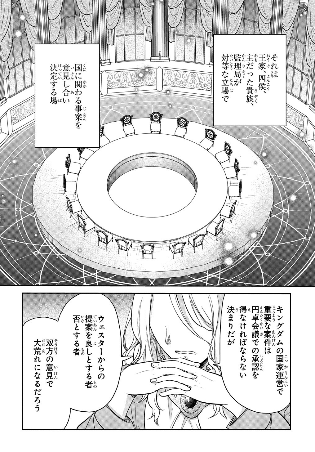 転生幼女はあきらめない 第30話 - Page 14