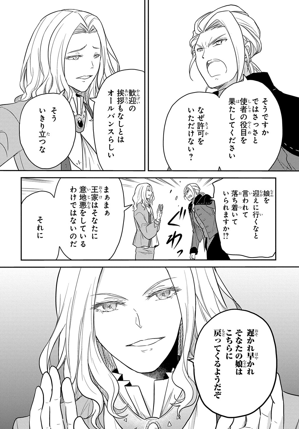 転生幼女はあきらめない 第30話 - Page 4