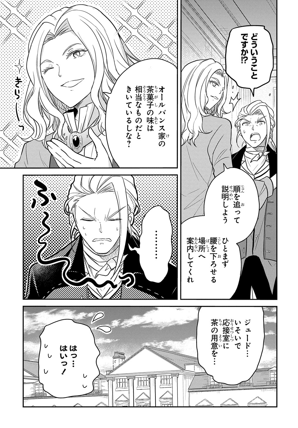 転生幼女はあきらめない 第30話 - Page 5