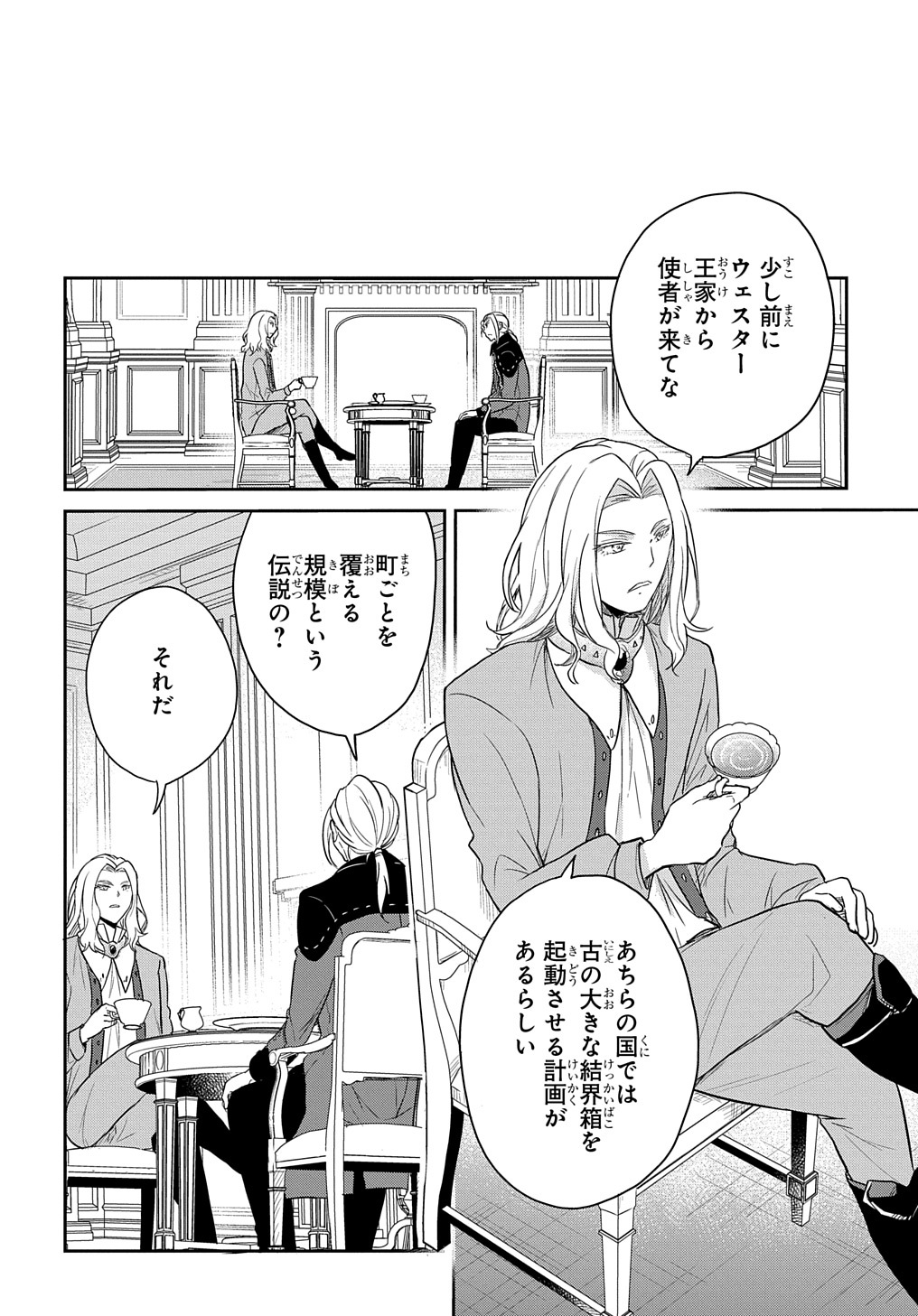 転生幼女はあきらめない 第30話 - Page 6