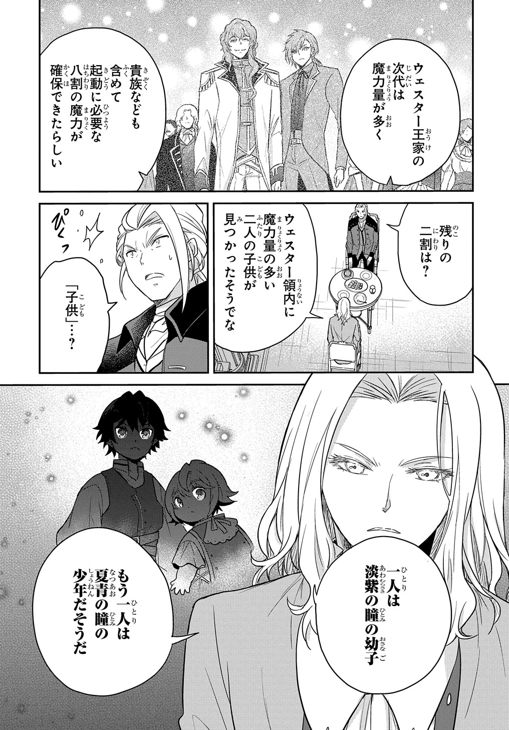 転生幼女はあきらめない 第30話 - Page 7